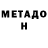 Метадон кристалл Ulyana Ptashkina